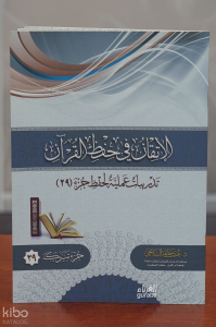 الإتقان في حفظ القرآن - el-İtkan;(29)