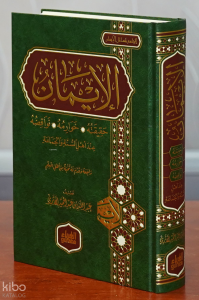 الإيمان - al'iiman