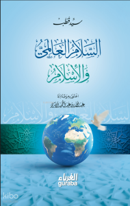 السلام العالمي والإسلام (Selamul Alemi)