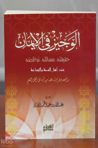 الوجيز في الإيمان - el-Veciz