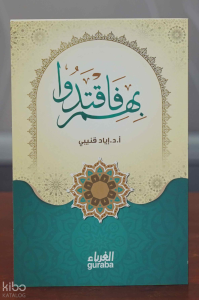 بهم فاقتدوا - Bihim Faktedu