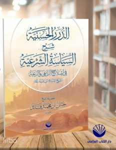 Ed-Dürerü’l Haseniyye Şerhu’s Siyaseti’ş Şer’iyye Ed-Dürerü’l Haseniyye Şerhu’s Siyaseti’ş Şer’iyye