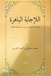 El-İcâbetü'l Bâhira Ala es'ileti Teteallagu bimen yesubbu's Sahabete't Tâhira; Sahabeye Dil Uzatanlara Cevaplar El-İcâbetü'l Bâhira Ala es'ileti Teteallagu bimen yesubbu's Sahabete't Tâhira; Sahabeye Dil Uzatanlara Cevaplar