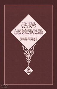 El Kavâidu’l Üvel Fî Sınâati’l İnsâni Ve’d Düvel El Kavâidu’l Üvel Fî Sınâati’l İnsâni Ve’d Düvel
