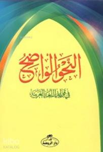 En-Nahvu'l Vadıh - النحو الواضح 1-3 ربع غلاف En-Nahvu'l Vadıh - النحو الواضح 1-3 ربع غلاف