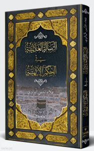 Er-Risâletü’l Alâiyye fi’l Hikemi’l İlâhiyye Er-Risâletü’l Alâiyye fi’l Hikemi’l İlâhiyye