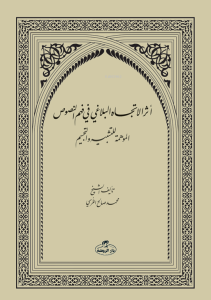 Eserut-Ticahi’l-Belağa fi fehmi’n-Nusus Eserut-Ticahi’l-Belağa fi fehmi’n-Nusus