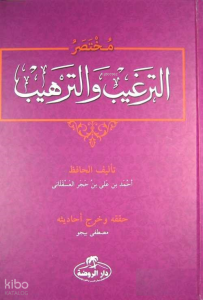Et-Tergib ve't-Terhib Muhtasarı (Arapça) - مختصر الترغيب والترهيب Et-Tergib ve't-Terhib Muhtasarı (Arapça) - مختصر الترغيب والترهيب
