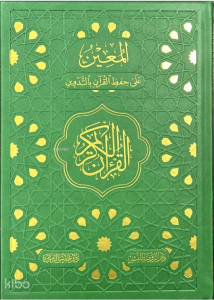 Gölgeli Kur’ân-ı Kerim “Kalemle Yazılabilen Kur’ân-ı Kerim"