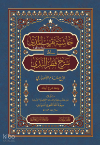 Haşiyetü Takribi’l-Meda ila Şerhi Katri’n-Neda حاشية تقريب المدى إلى شرح قطر الندى