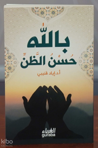 حسن الظن بالله - Husnuz Zan