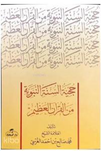 Hücciyyetü's Sünneti'n Nebeviyye Mine'l Kur'âni'l Azim ( Sünnetin Delil Oluşu) - حجية السنة النبوية من القرآن العظيم