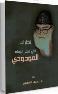 İmam Mevdudinin Fikri Düşünceleri; Nazaratu Fi Fikri'l İmam Mevdudi