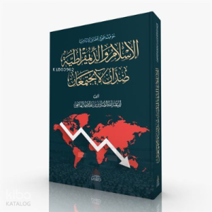 İslâm ve Demokrasi Birbirine Zıttır. Asla Bir Araya Gelmezler (Arapça) İslâm ve Demokrasi Birbirine Zıttır. Asla Bir Araya Gelmezler (Arapça)
