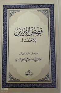 Kısasun Nebi Arapça - قصص النبيين للأطفال فني Ciltli Kısasun Nebi Arapça - قصص النبيين للأطفال فني Ciltli