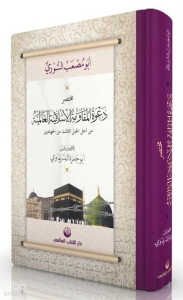 Küresel İslami Direniş Çağrısı (Arapça) Küresel İslami Direniş Çağrısı (Arapça)