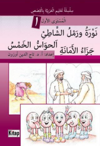 Nevratü ve Remlü'ş-Şâti'i, El-Havâssü'l-Hamsü, Cezâ'ü'l-Emâneti Nevratü ve Remlü'ş-Şâti'i, El-Havâssü'l-Hamsü, Cezâ'ü'l-Emâneti