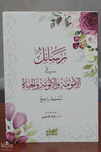 رسائل في الأمومة والأنوثة والحياة - Resail fil Umume