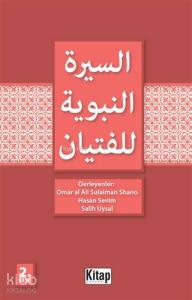 Siyer-i Nebi (Arapça)