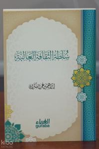 سلطة الثقافة الغالبة - Sultatus Sekafe