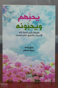 يحبهم و يحبونه يحبهم و يحبونه