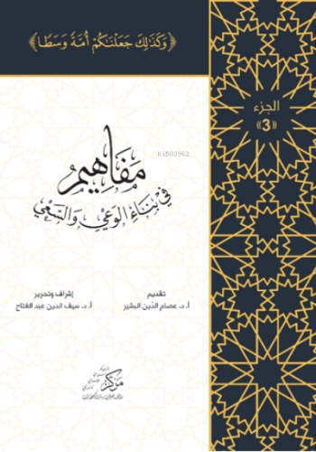 Al-Mafahem Fi Binai'l-Vaiy 3 - Asalet Yayınları - Selamkitap.com'da