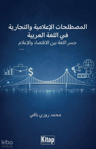 Al-Mustalaḥāt Al-İʿlāmiyya Wa-T-Tijāriyya Fī Al-Luġati Al-ʿarabiyya Jisru Al-Luġati Bayna Al-İqtisādi Wa-L-İʿlām