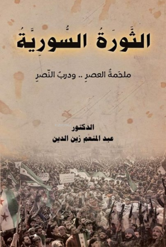 الثورة السورية - Asalet Yayınları - Selamkitap.com'da