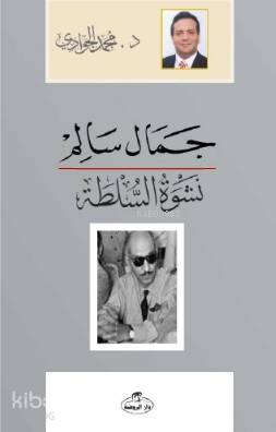 Cemal Salim Neşvetü's Sulta - جمال سالم نشوة السلطة