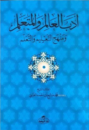 Edebü'l Alim Ve'l Müteallim; Menhecü't Talim ve't Teallüm(Hoca- Talebe İlişkilerinde Metod ve Usul)