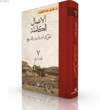 El-A'malu'l Kamile 7. Cilt - Küresel Kitap - Selamkitap.com'da