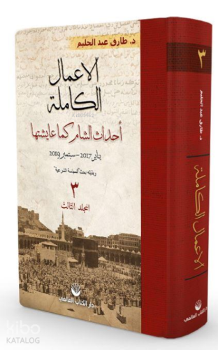 El-A'malu'l Kamile 8. Cilt - Küresel Kitap - Selamkitap.com'da