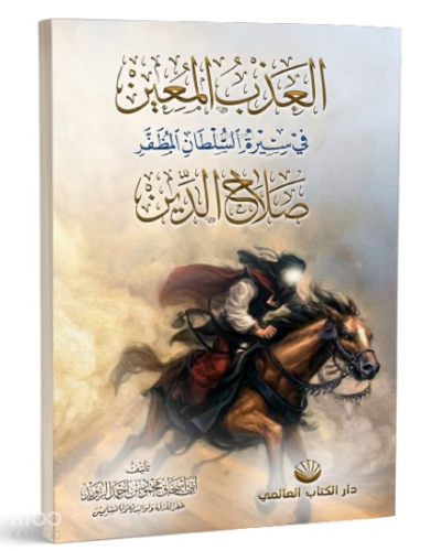 el-Azbu’l Muîn fî Sîreti’s Sultâni’l Muzaffer Salâhuddîn - Küresel Kit
