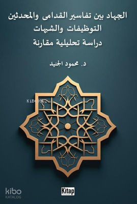 El-Cihadu Beyne Tefasiri'l-Kudama Ve'l-Muhdesin - Arapça