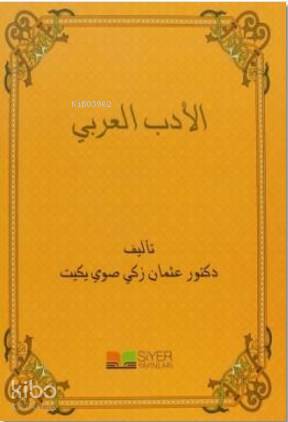 El Edebül Arabi