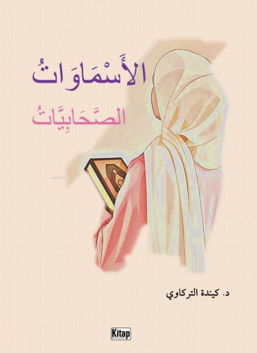 el-Esmâvâtü’s-Sahâbiyyât الأَسْمَاوَاتُ الصَّحَابِيَّاتُ;(Esmâ Adlı Sahabiye Hanımlar)