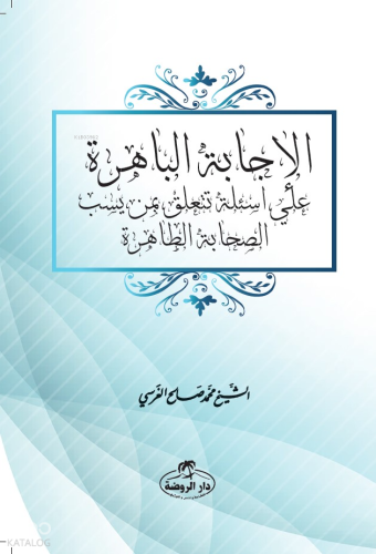 El-İcâbetü’l-Bâhira