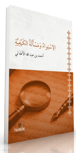 El-İstivâ ve Mes’eletü’l Keyfiyye - Tahkîk Yayınları - Selamkitap.com'