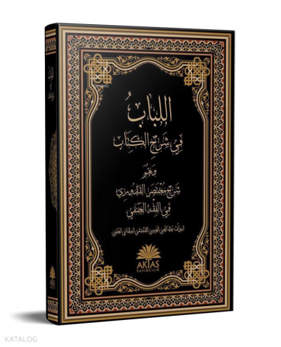 El-Lübab Fi Şerhi'l Kitab
