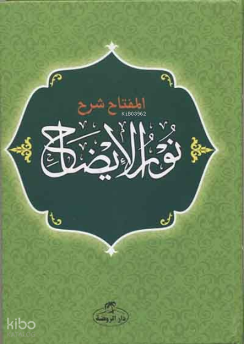 El Miftah-Şerhu Nuru'l İzah