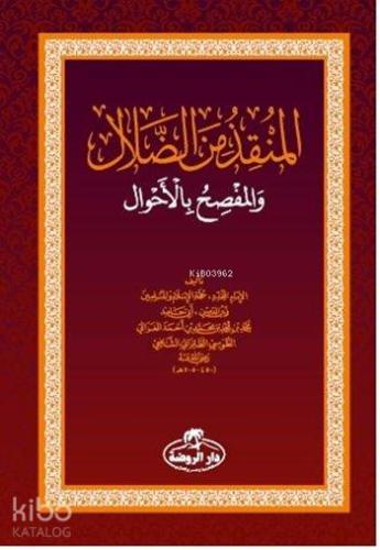 El Munkiz Mined'dalal / Delaletten Kurtuluş (Arapça) - المنقذ من الضلال والمفصح بلأحوال