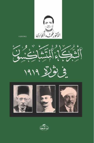 Eş-Şürekaü’l Müteşakisune fi Sevrati 1919 - Ravza Yayınları - Selamkit