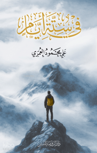 Fî Sitteti Eyyâm في ستة أيام - Daru'r-Ravza - Selam Kitap