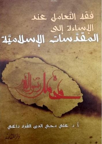 Fıkhu't Ta'amu'l İnde'l İsâeti İla Mukaddesati'l İslamiyye - Ravza Yay