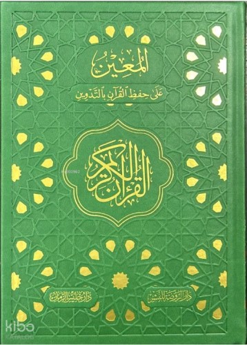 Gölgeli Kur’ân-ı Kerim “Kalemle Yazılabilen Kur’ân-ı Kerim" - Ravza Ya