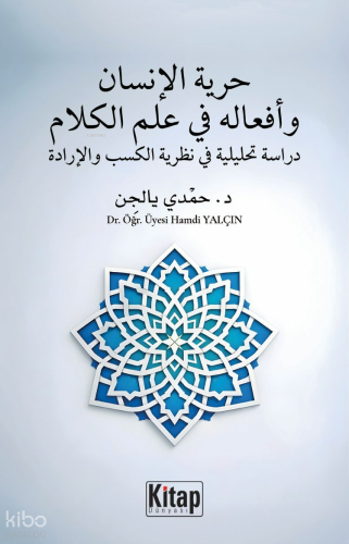 Hürriyyetü’l İnsan ve Efâlühû Fî İlmil Kelâm Dirâse Tahlîliyye Fî Nazariyyetil Kesb Ve’l İrade
