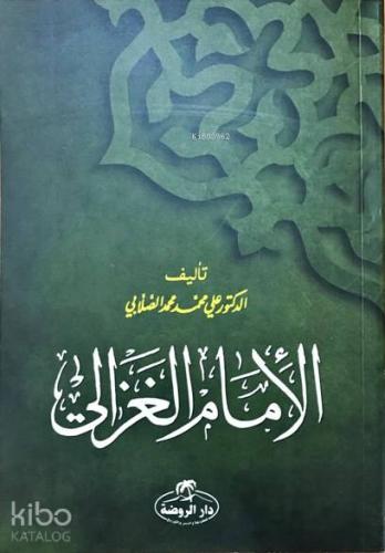 İmam Gazâlî (Arapça) - الامام الغزالي