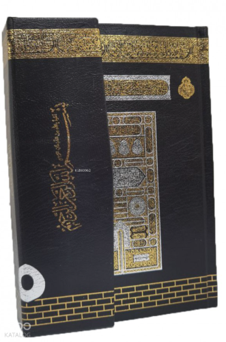 Kabe Desenli Hafızlar İçin Kuran-ı Kerim (Ciltli - Hafız Boy)