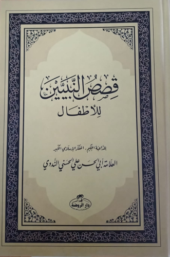 Kısasun Nebi Arapça - قصص النبيين للأطفال فني Ciltli - Ravza Yayınları