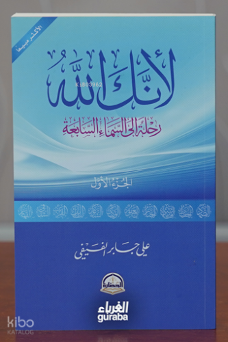لأنك الله - Li-enneke Allah - مكتبة الغرباء - Guraba yayınları - Selam